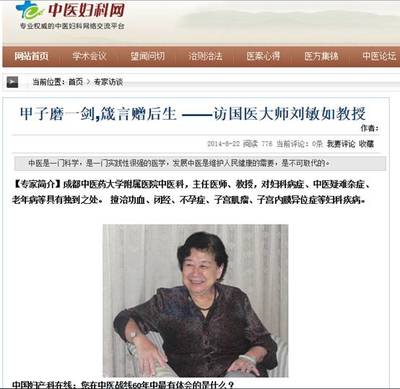 甲子磨一剑，箴言赠后生——访国医大师刘敏如教授